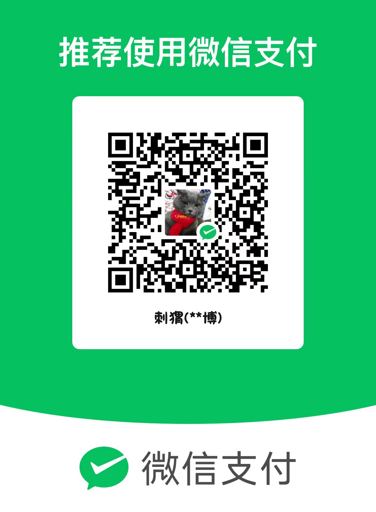 赞助收款码
